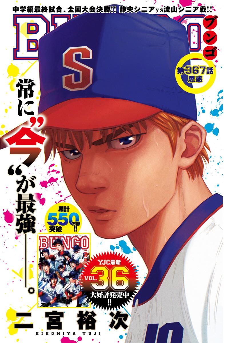 BUNGO-ブンゴ- Chap 367 - Next Chap 368