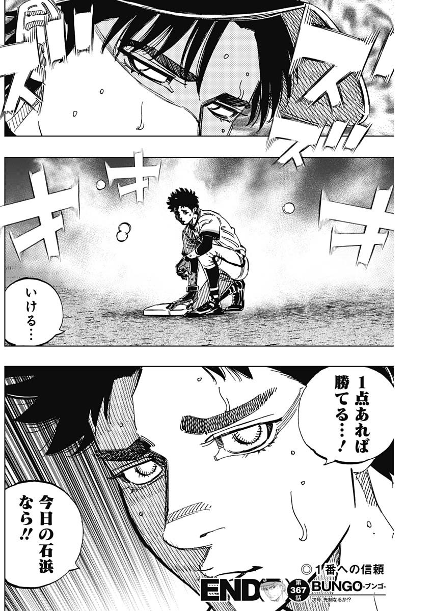 BUNGO-ブンゴ- Chap 367 - Next Chap 368