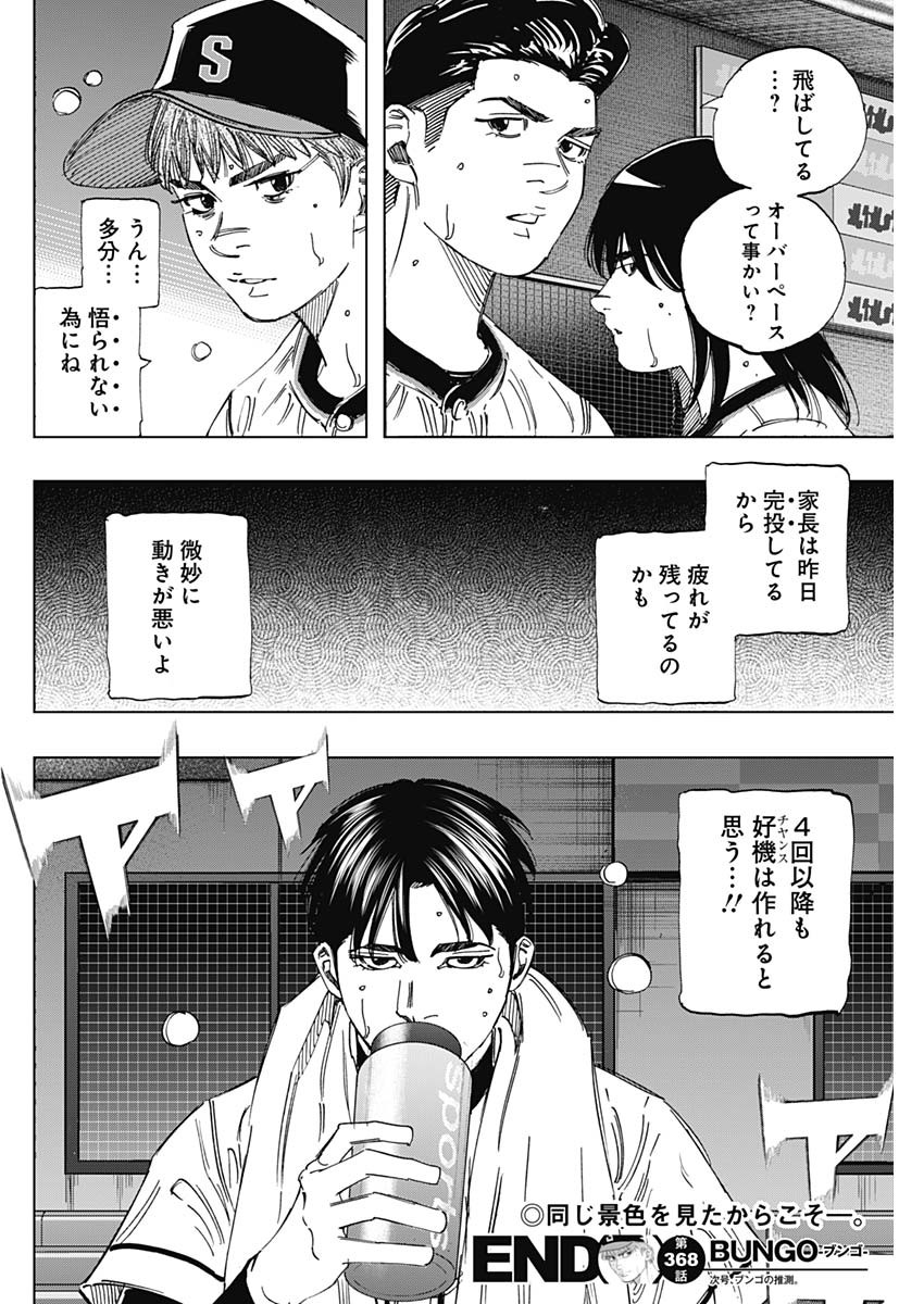 BUNGO-ブンゴ- Chap 368 - Next Chap 369