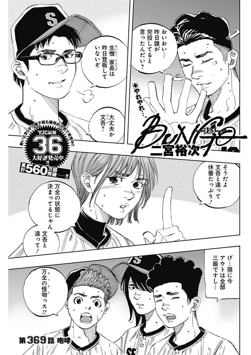 BUNGO-ブンゴ- Chap 369 - Next Chap 370