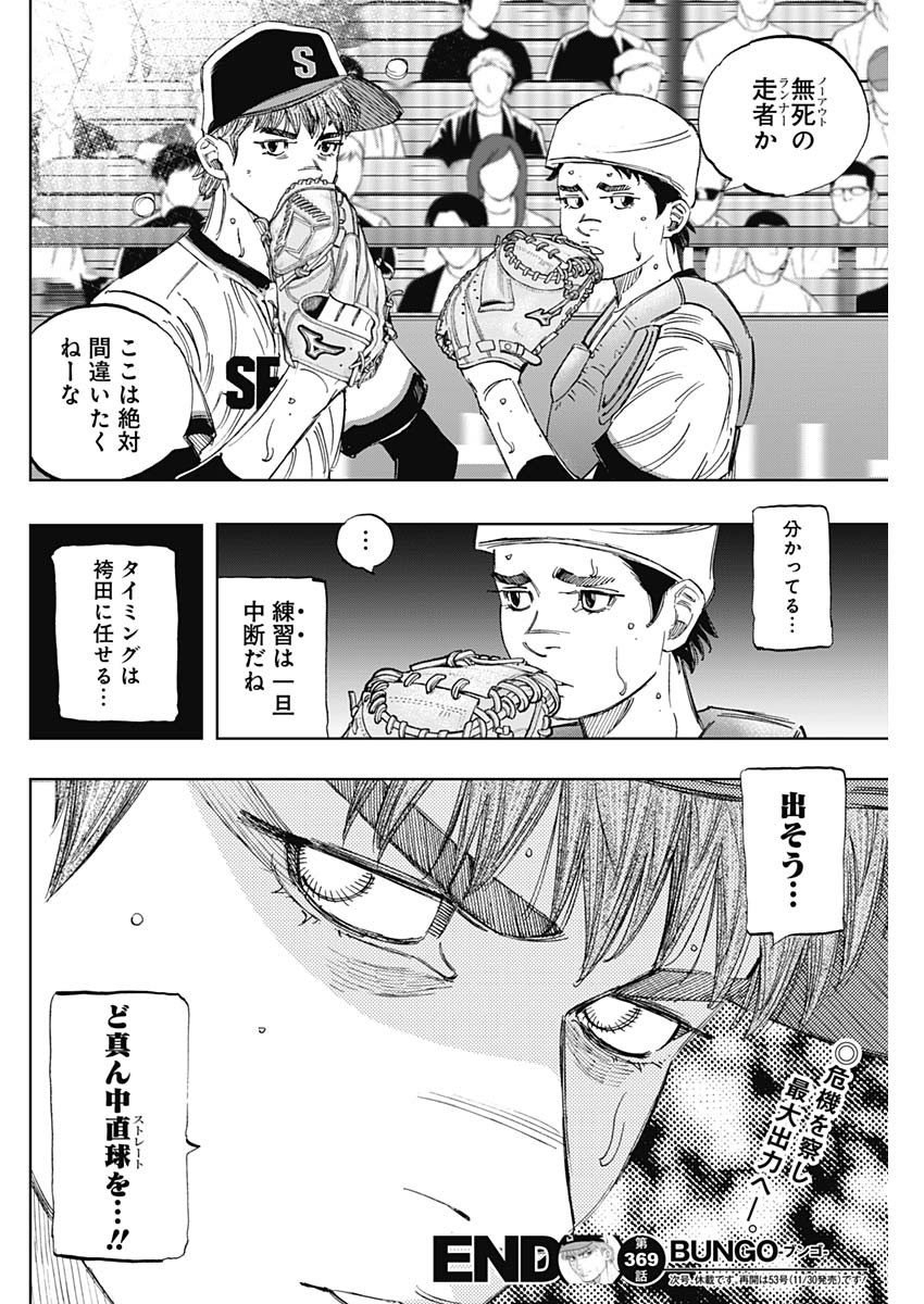 BUNGO-ブンゴ- Chap 369 - Next Chap 370