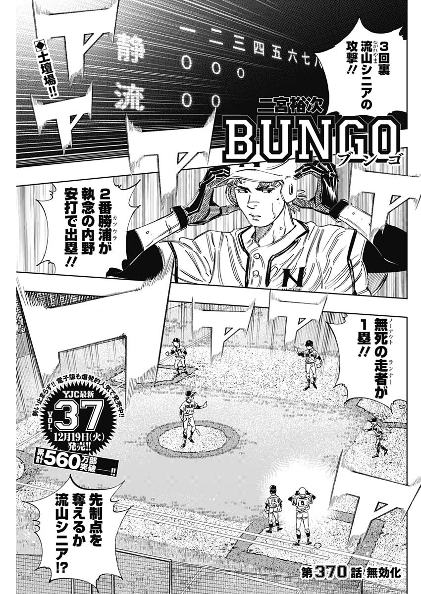 BUNGO-ブンゴ- Chap 370 - Next Chap 371