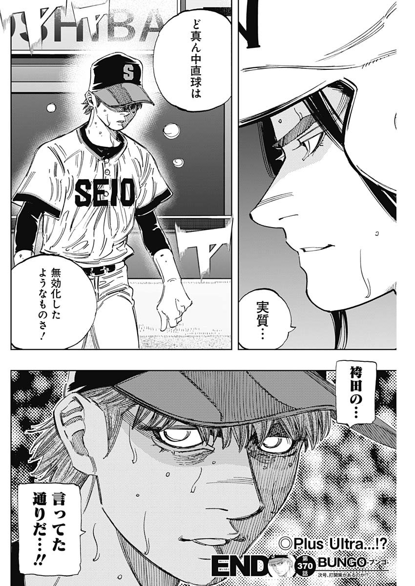 BUNGO-ブンゴ- Chap 370 - Next Chap 371