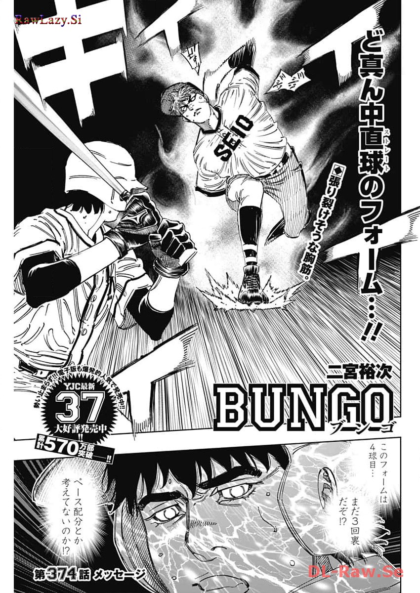 BUNGO-ブンゴ- Chap 374 - Next Chap 375