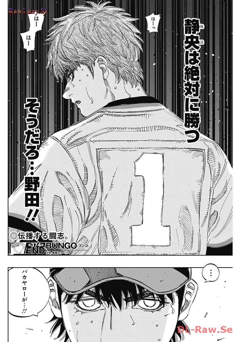BUNGO-ブンゴ- Chap 374 - Next Chap 375