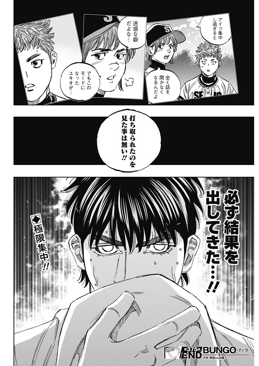 BUNGO-ブンゴ- Chap 375 - Next Chap 376