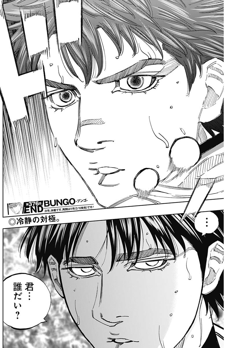 BUNGO-ブンゴ- Chap 376 - Next Chap 377