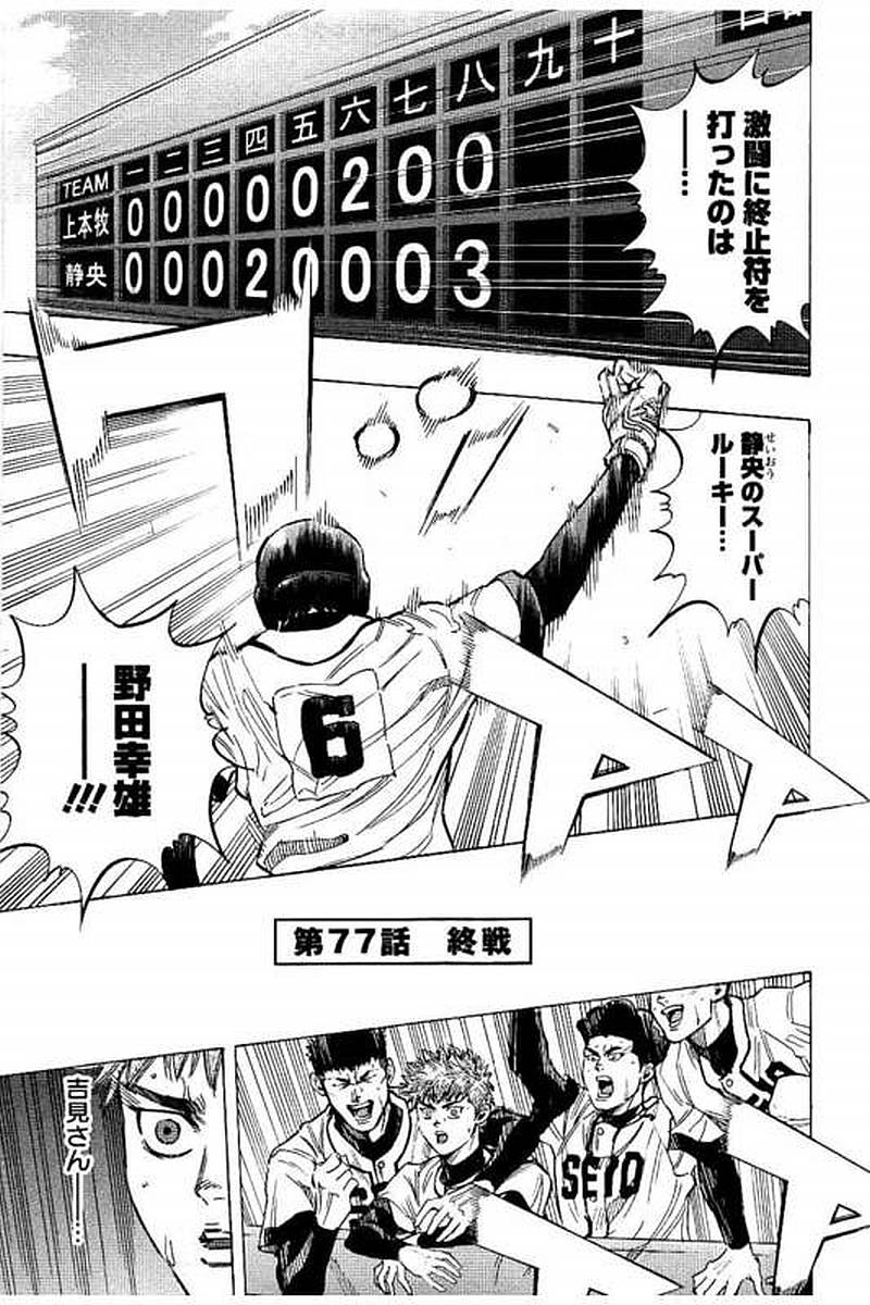 BUNGO-ブンゴ- Chap 77 - Next Chap 78