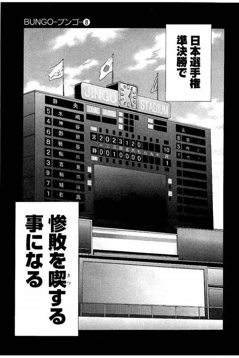 BUNGO-ブンゴ- Chap 77 - Next Chap 78