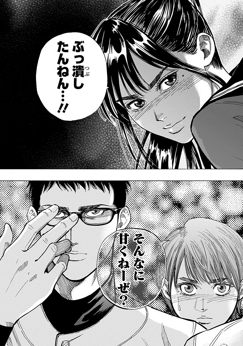 BUNGO-ブンゴ- Chap 79 - Next Chap 80