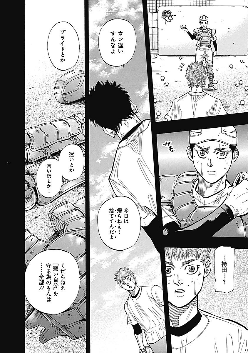 BUNGO-ブンゴ- Chap 83 - Next Chap 84