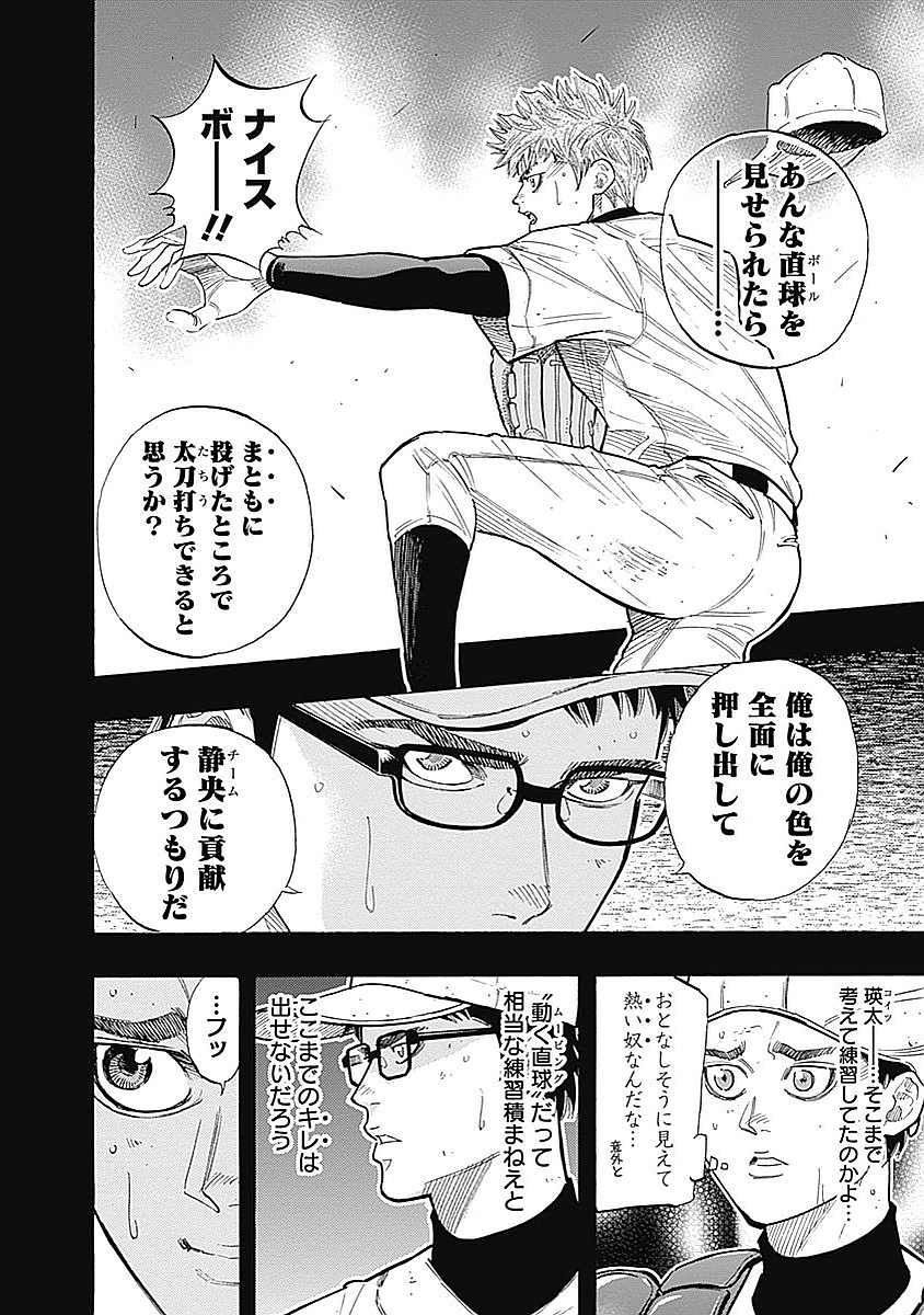 BUNGO-ブンゴ- Chap 84 - Next Chap 85
