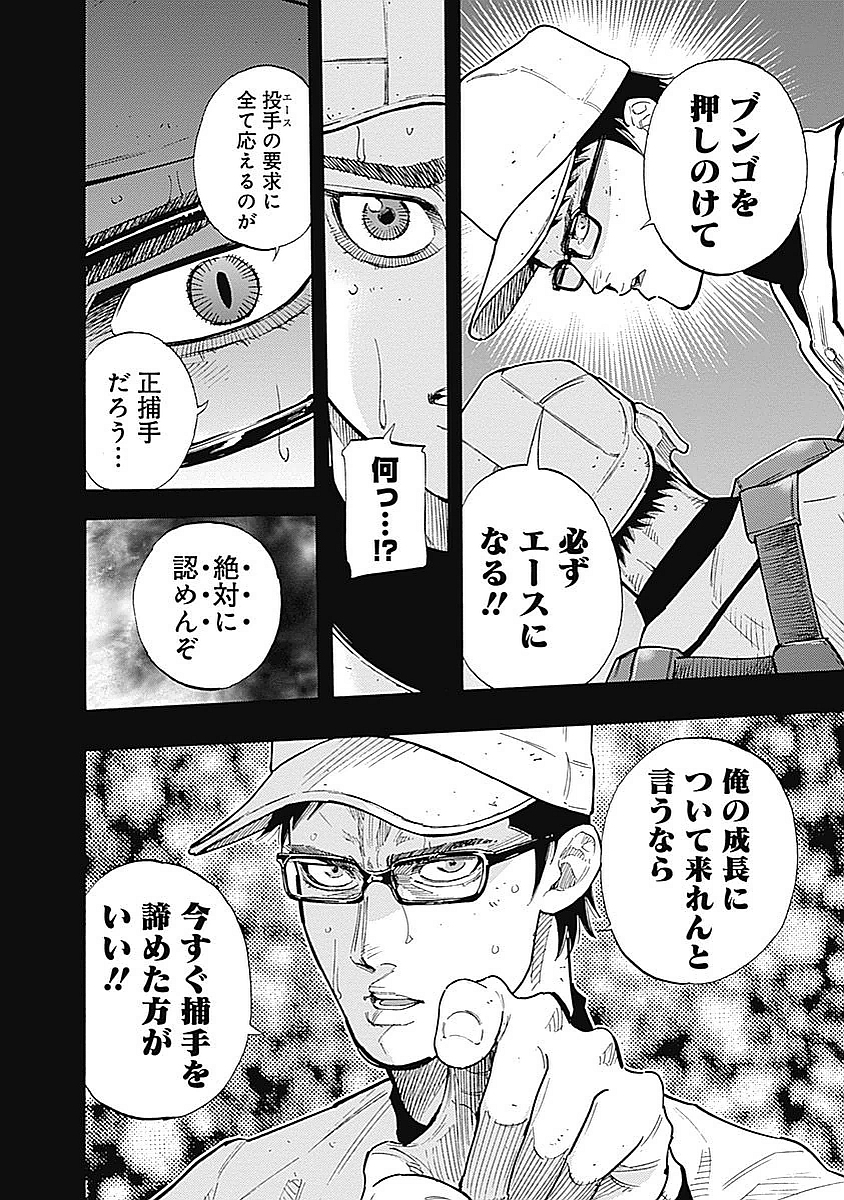 BUNGO-ブンゴ- Chap 84 - Next Chap 85