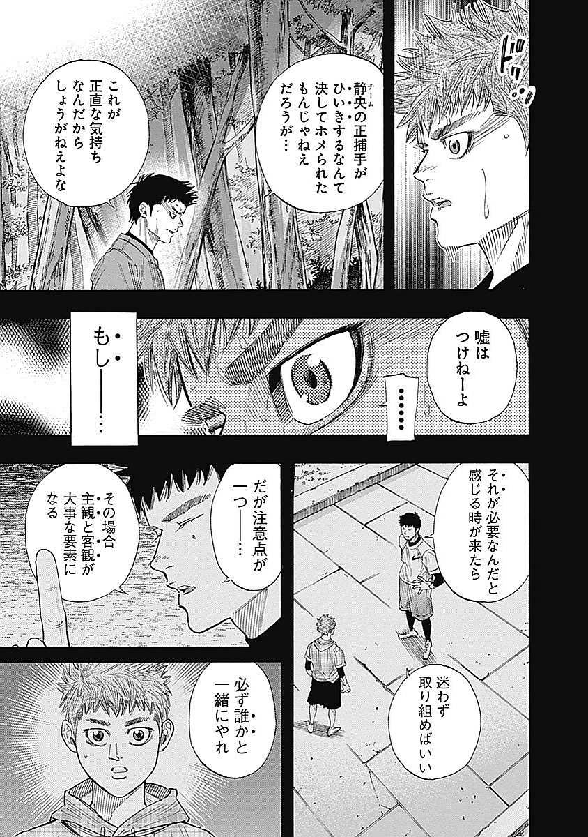 BUNGO-ブンゴ- Chap 85 - Next Chap 86