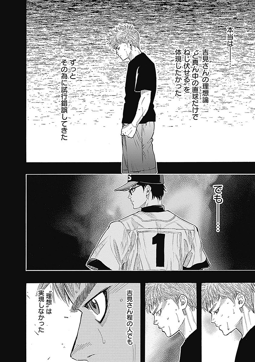BUNGO-ブンゴ- Chap 85 - Next Chap 86