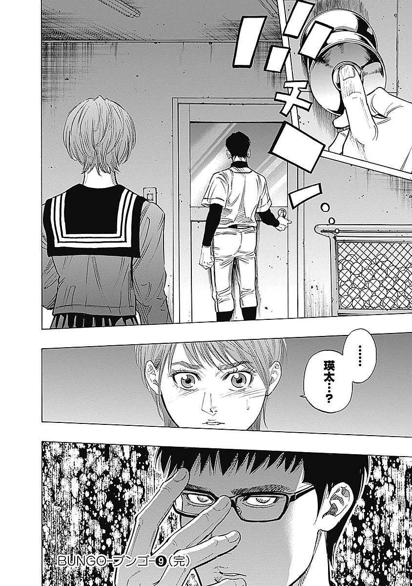 BUNGO-ブンゴ- Chap 87 - Next Chap 88