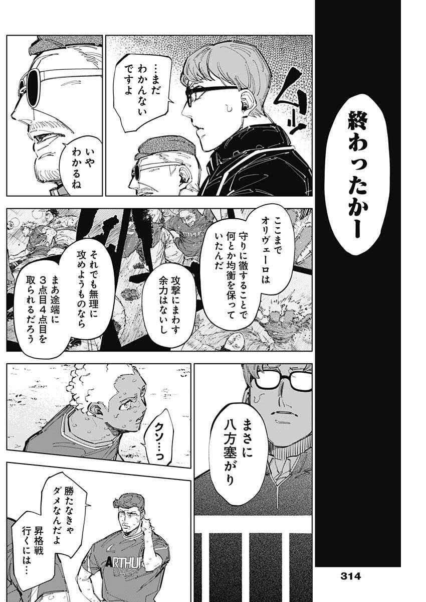カテナチオ Chap 77 - Next Chap 78