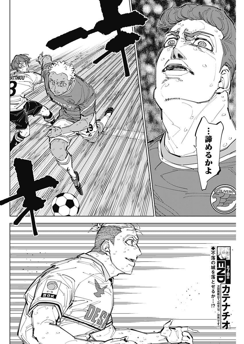 カテナチオ Chap 78 - Next Chap 79