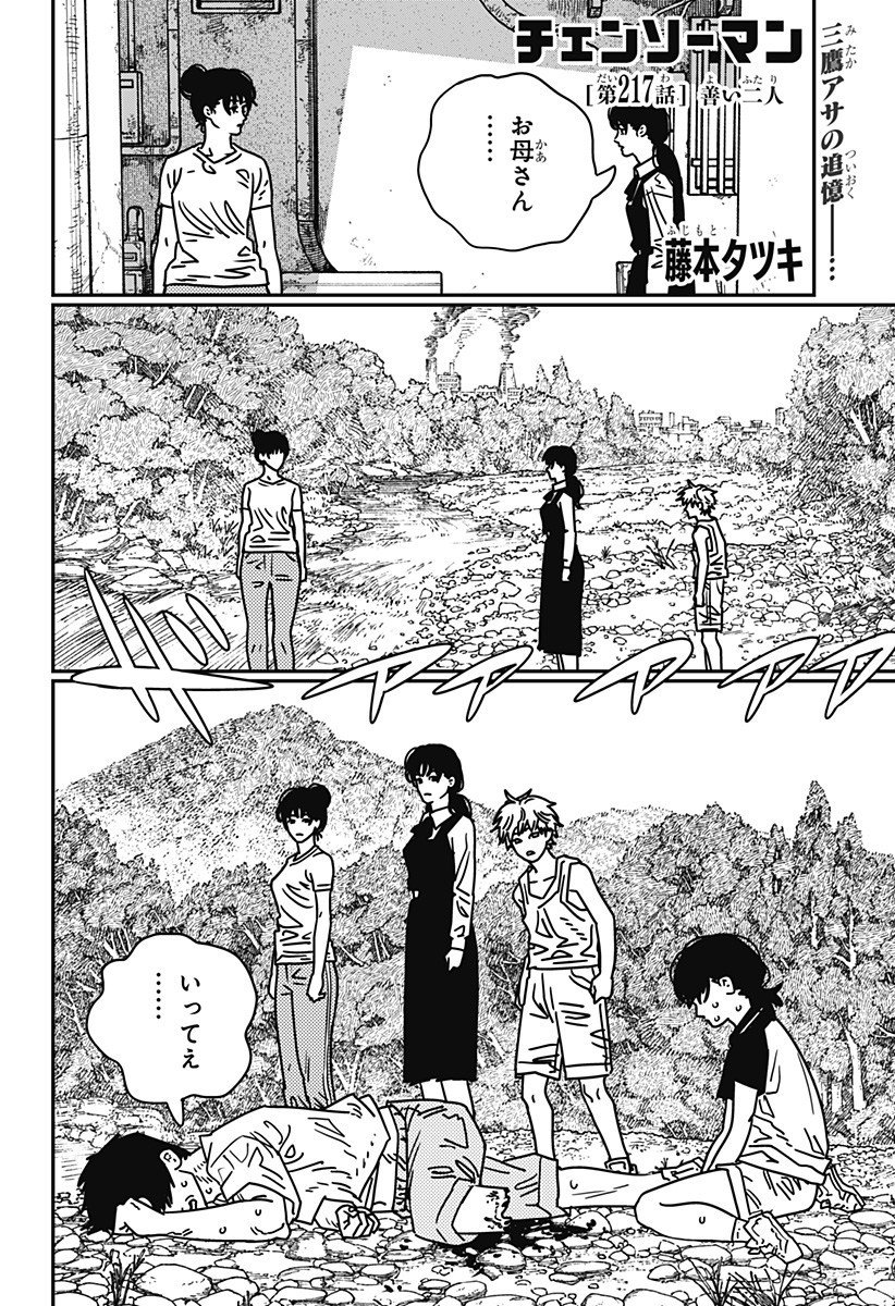 チェンソーマン Chap 217 - Next Chap 218