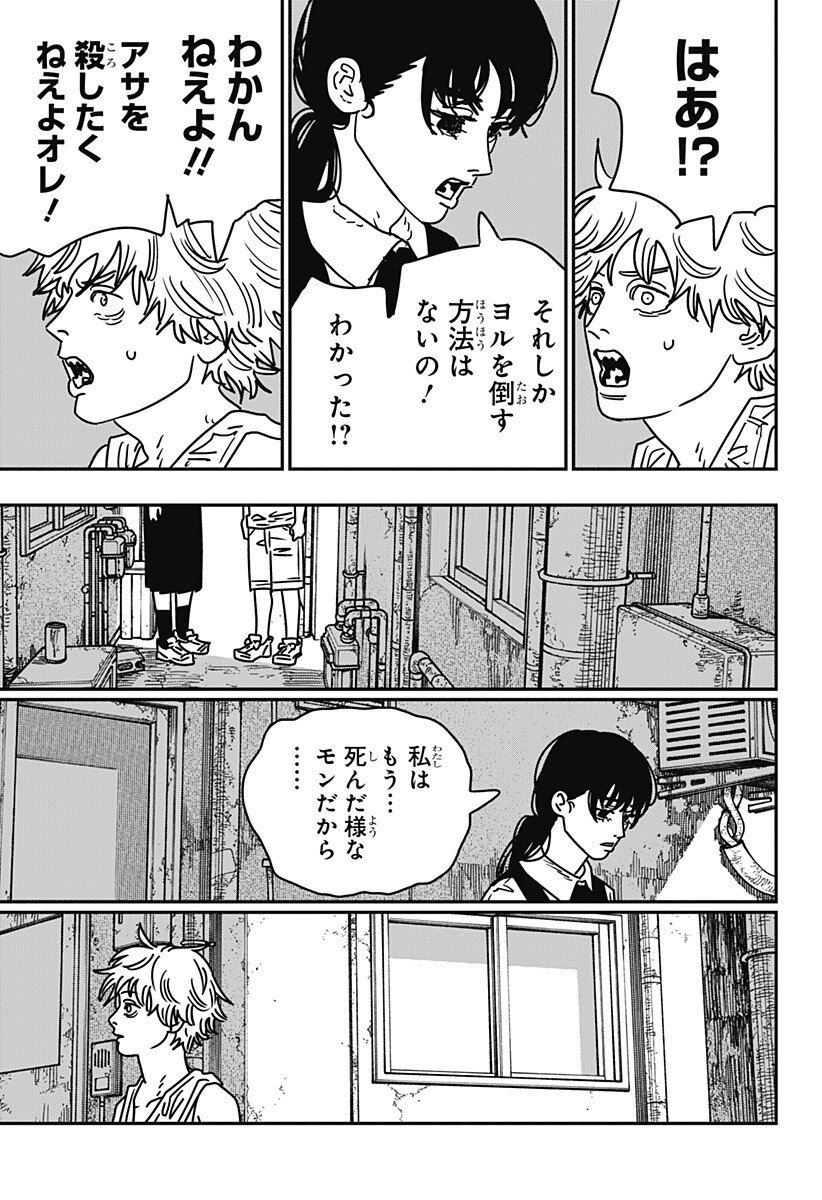 チェンソーマン Chap 218 - Next Chap 219