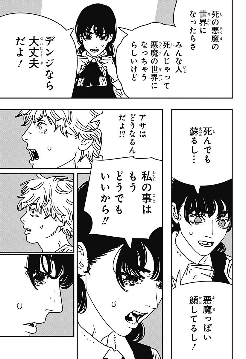 チェンソーマン Chap 218 - Next Chap 219