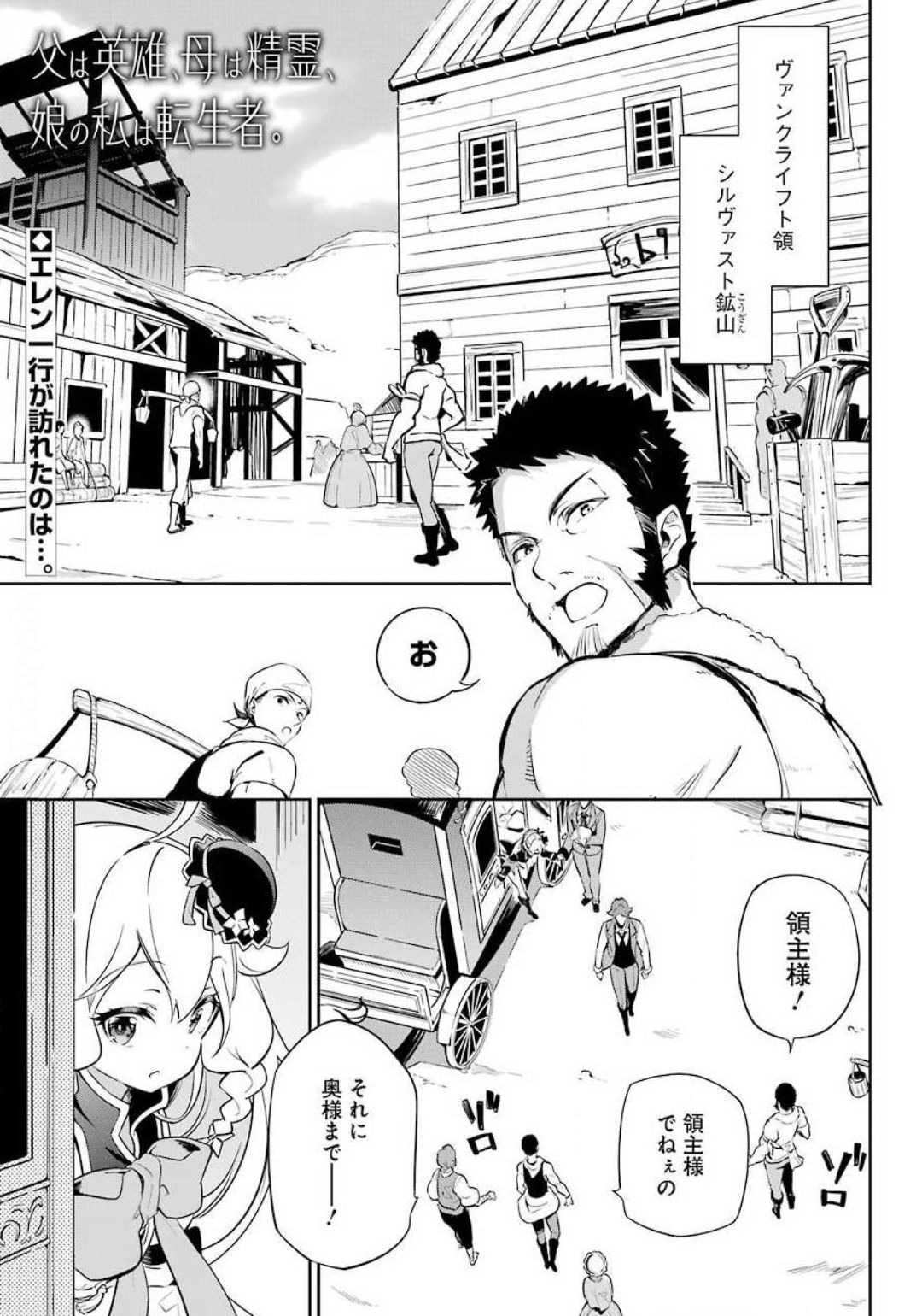 Chichi wa Eiyuu, Haha wa Seirei, Musume no Watashi wa Tenseisha. Chap 21 - Next Chap 22