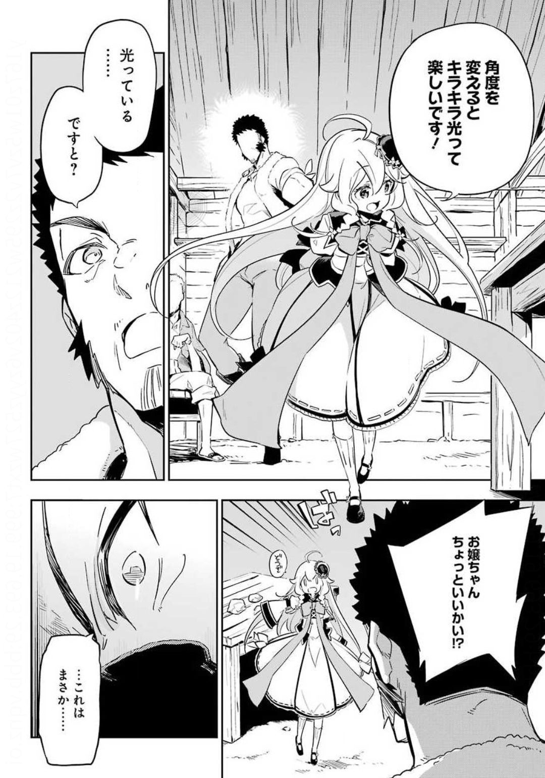 Chichi wa Eiyuu, Haha wa Seirei, Musume no Watashi wa Tenseisha. Chap 21 - Next Chap 22