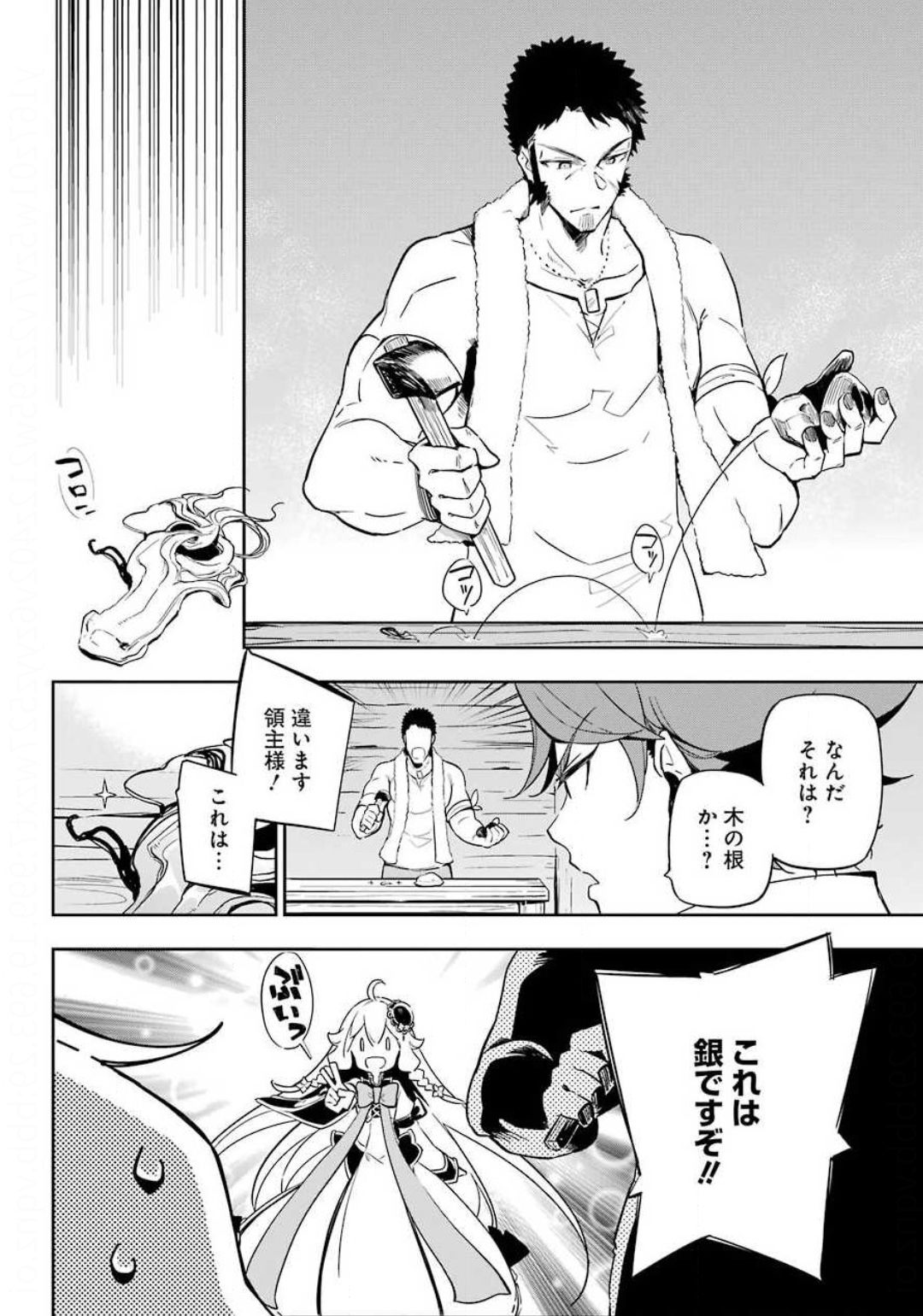 Chichi wa Eiyuu, Haha wa Seirei, Musume no Watashi wa Tenseisha. Chap 21 - Next Chap 22