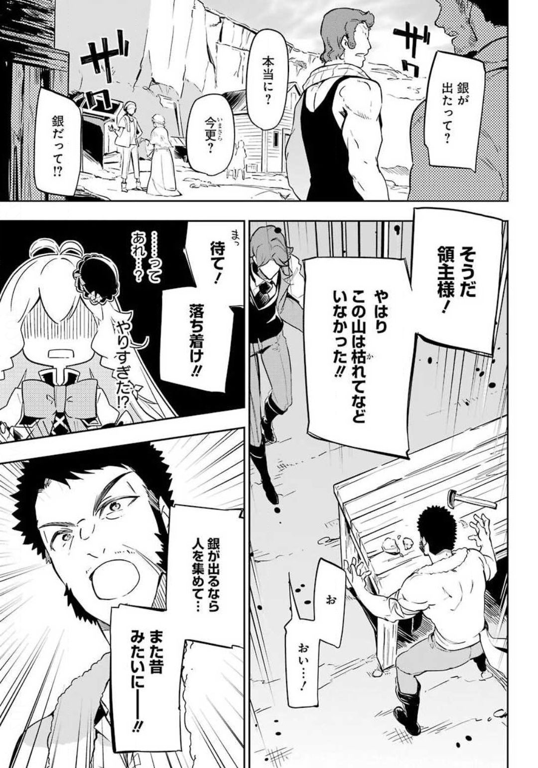 Chichi wa Eiyuu, Haha wa Seirei, Musume no Watashi wa Tenseisha. Chap 21 - Next Chap 22