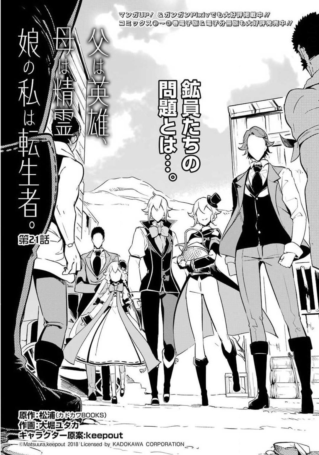 Chichi wa Eiyuu, Haha wa Seirei, Musume no Watashi wa Tenseisha. Chap 21 - Next Chap 22
