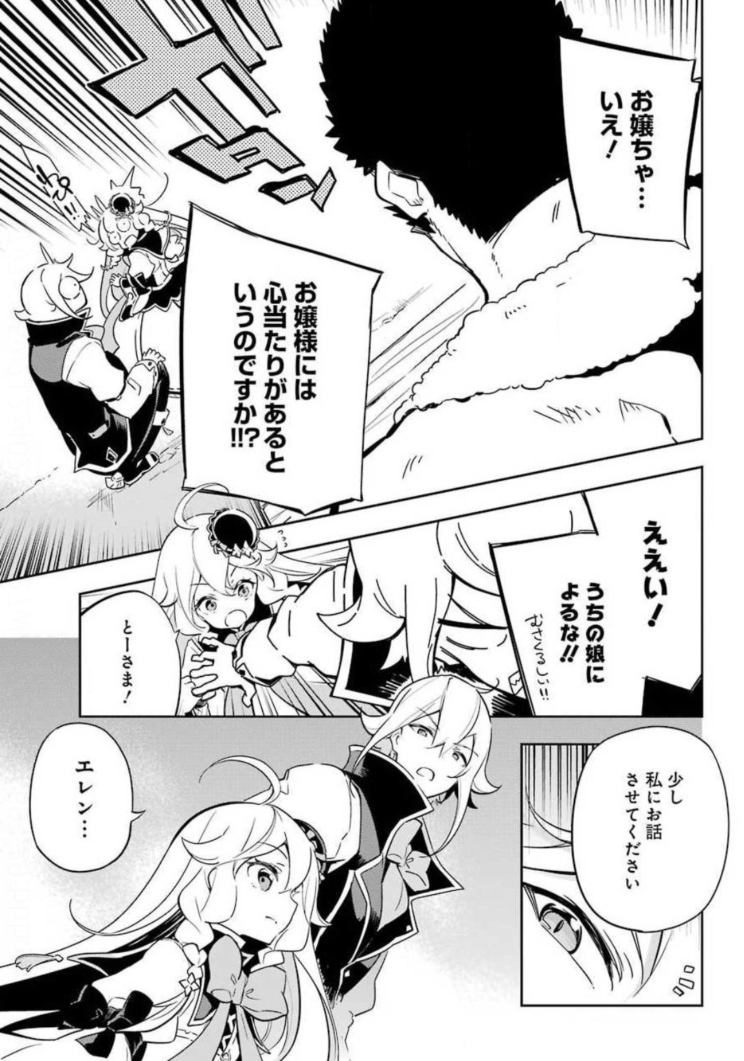 Chichi wa Eiyuu, Haha wa Seirei, Musume no Watashi wa Tenseisha. Chap 21 - Next Chap 22