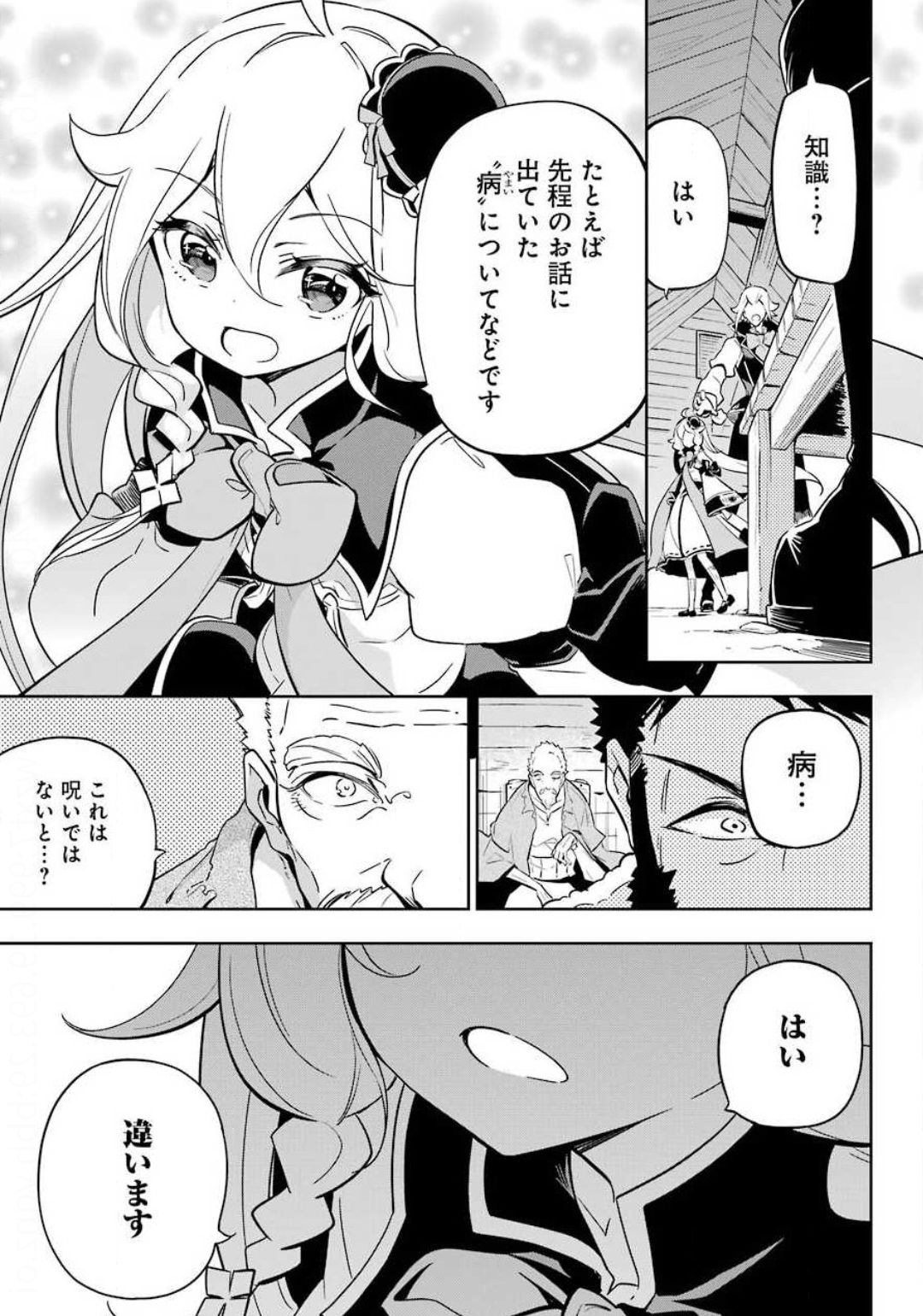 Chichi wa Eiyuu, Haha wa Seirei, Musume no Watashi wa Tenseisha. Chap 21 - Next Chap 22