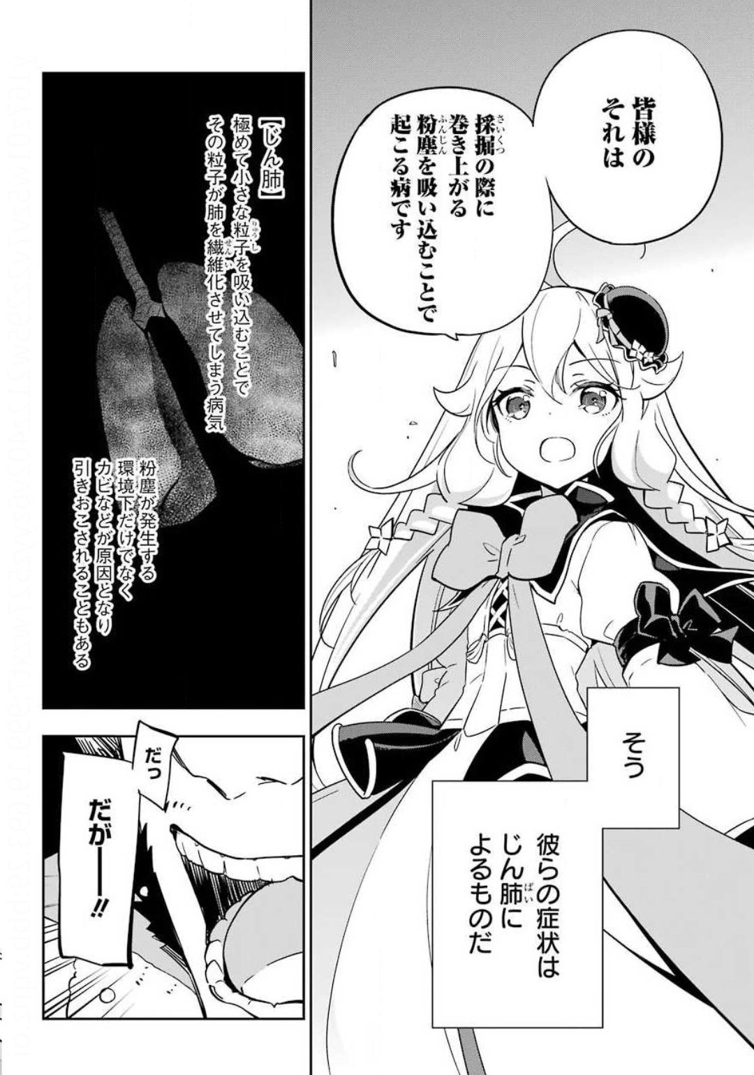 Chichi wa Eiyuu, Haha wa Seirei, Musume no Watashi wa Tenseisha. Chap 21 - Next Chap 22