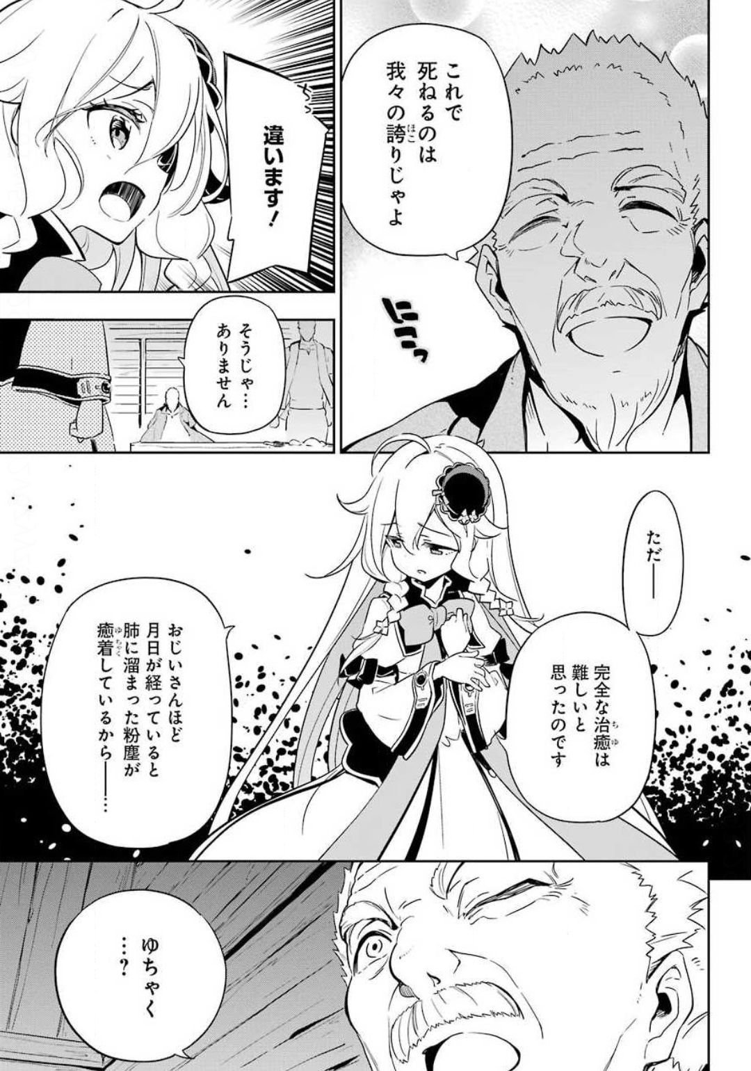 Chichi wa Eiyuu, Haha wa Seirei, Musume no Watashi wa Tenseisha. Chap 21 - Next Chap 22