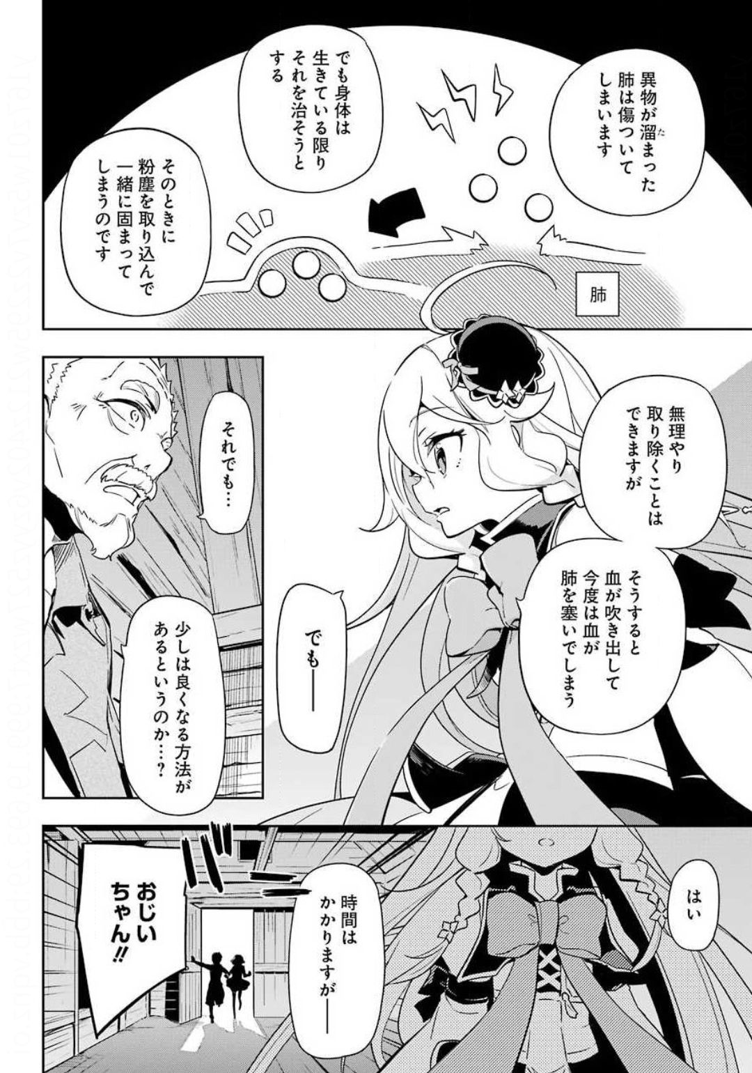 Chichi wa Eiyuu, Haha wa Seirei, Musume no Watashi wa Tenseisha. Chap 21 - Next Chap 22