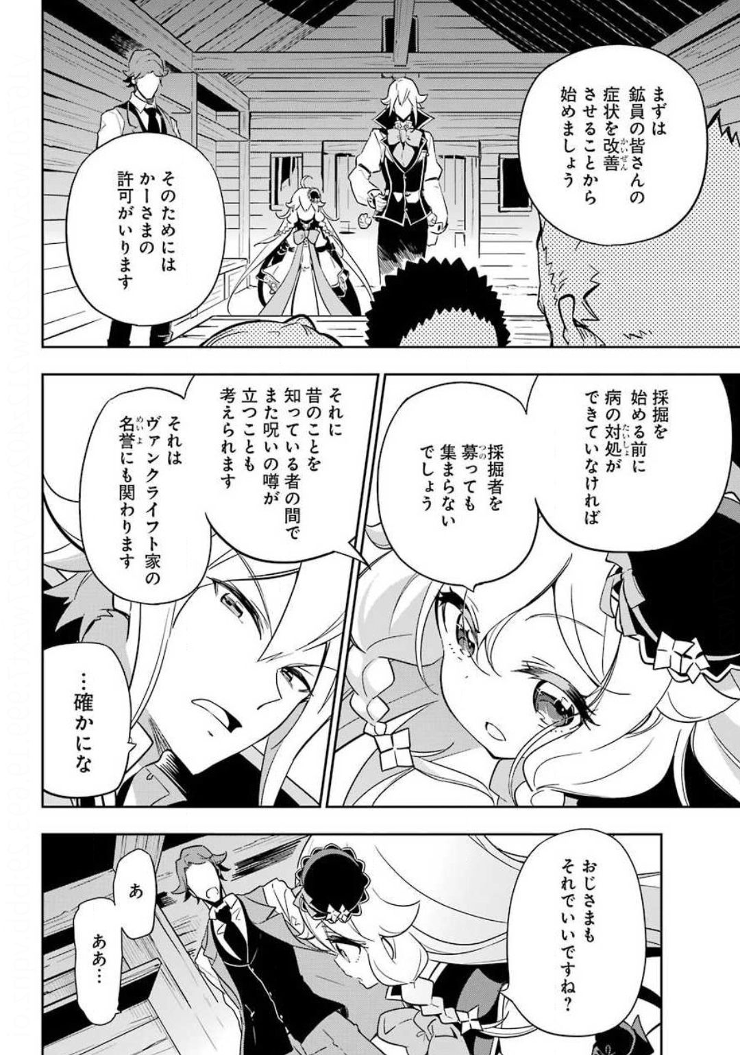 Chichi wa Eiyuu, Haha wa Seirei, Musume no Watashi wa Tenseisha. Chap 21 - Next Chap 22