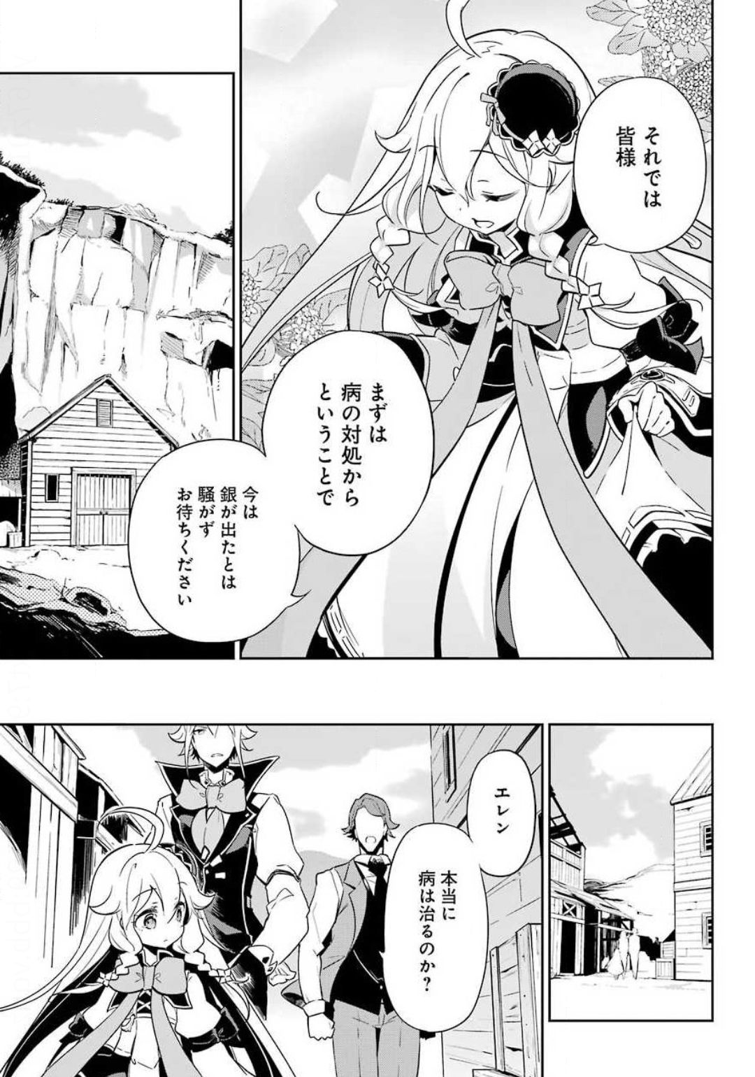 Chichi wa Eiyuu, Haha wa Seirei, Musume no Watashi wa Tenseisha. Chap 21 - Next Chap 22