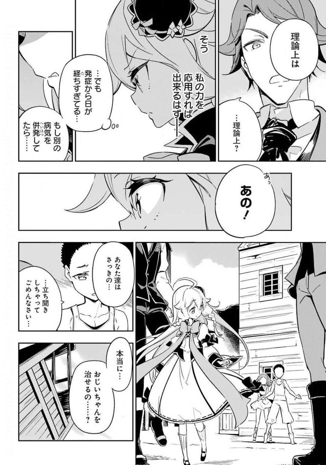 Chichi wa Eiyuu, Haha wa Seirei, Musume no Watashi wa Tenseisha. Chap 21 - Next Chap 22