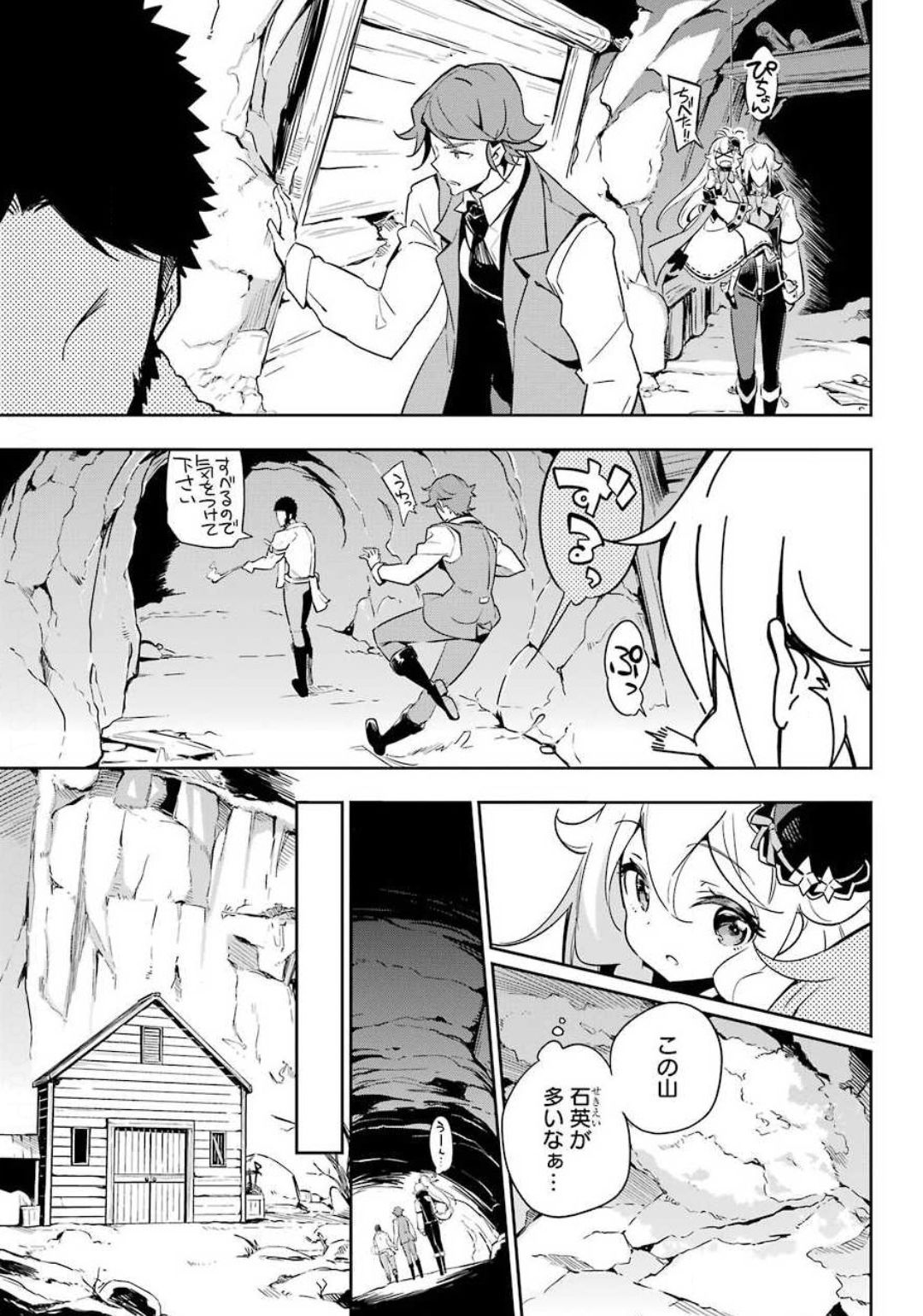 Chichi wa Eiyuu, Haha wa Seirei, Musume no Watashi wa Tenseisha. Chap 21 - Next Chap 22