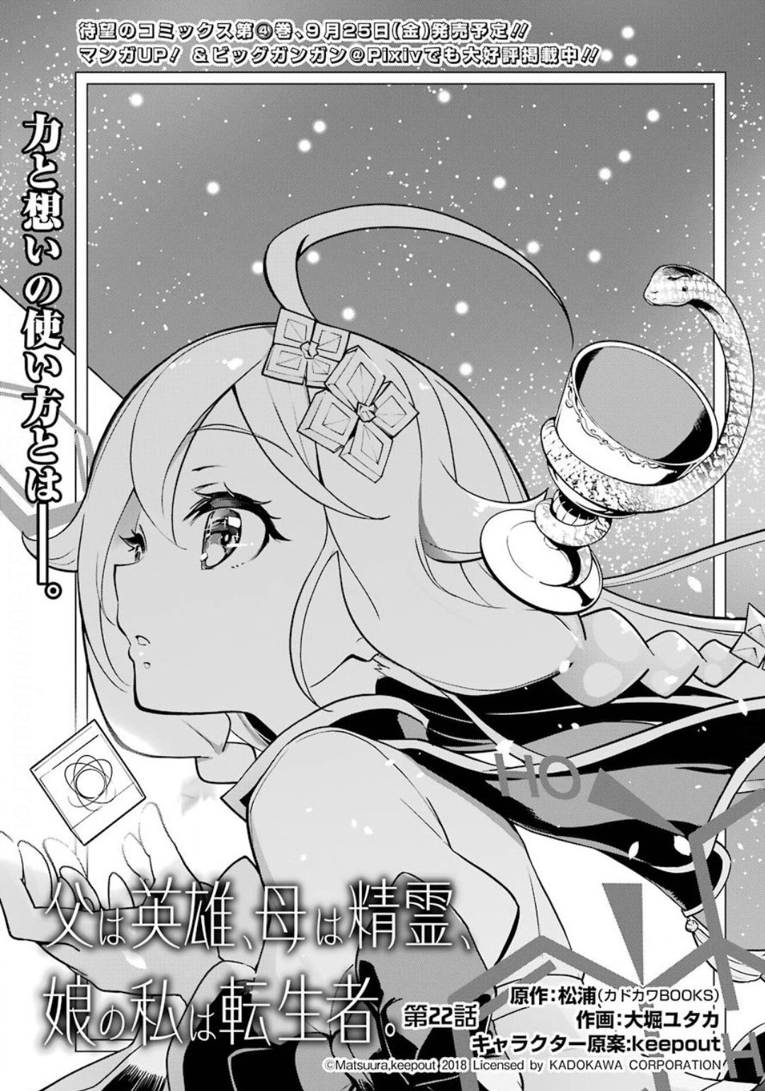 Chichi wa Eiyuu, Haha wa Seirei, Musume no Watashi wa Tenseisha. Chap 22 - Next Chap 23