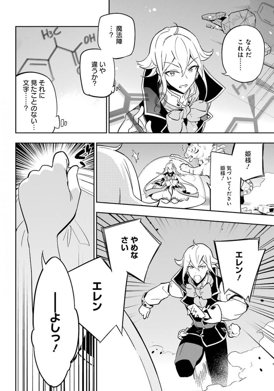 Chichi wa Eiyuu, Haha wa Seirei, Musume no Watashi wa Tenseisha. Chap 22 - Next Chap 23