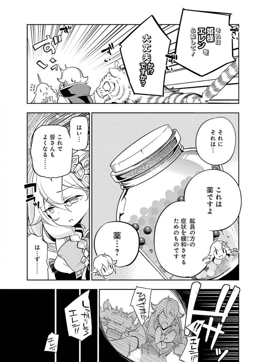 Chichi wa Eiyuu, Haha wa Seirei, Musume no Watashi wa Tenseisha. Chap 22 - Next Chap 23