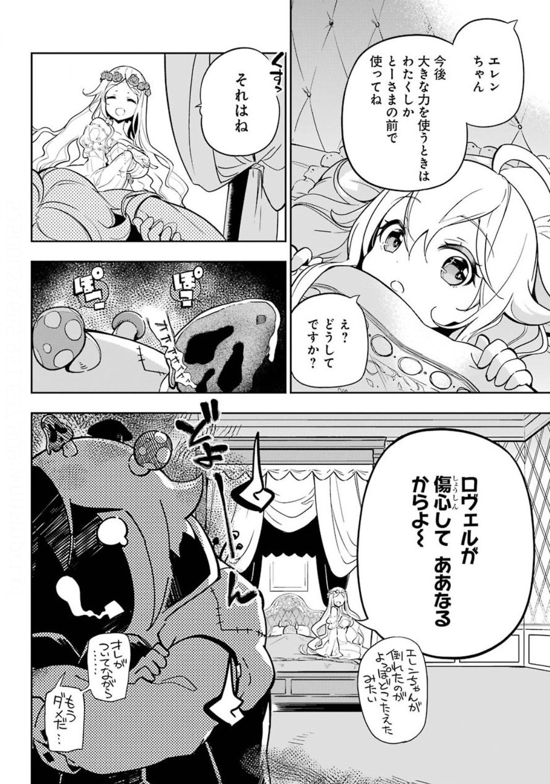 Chichi wa Eiyuu, Haha wa Seirei, Musume no Watashi wa Tenseisha. Chap 22 - Next Chap 23