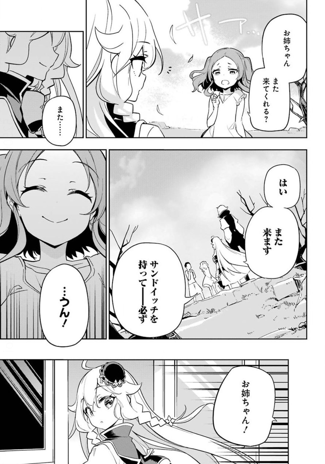 Chichi wa Eiyuu, Haha wa Seirei, Musume no Watashi wa Tenseisha. Chap 22 - Next Chap 23