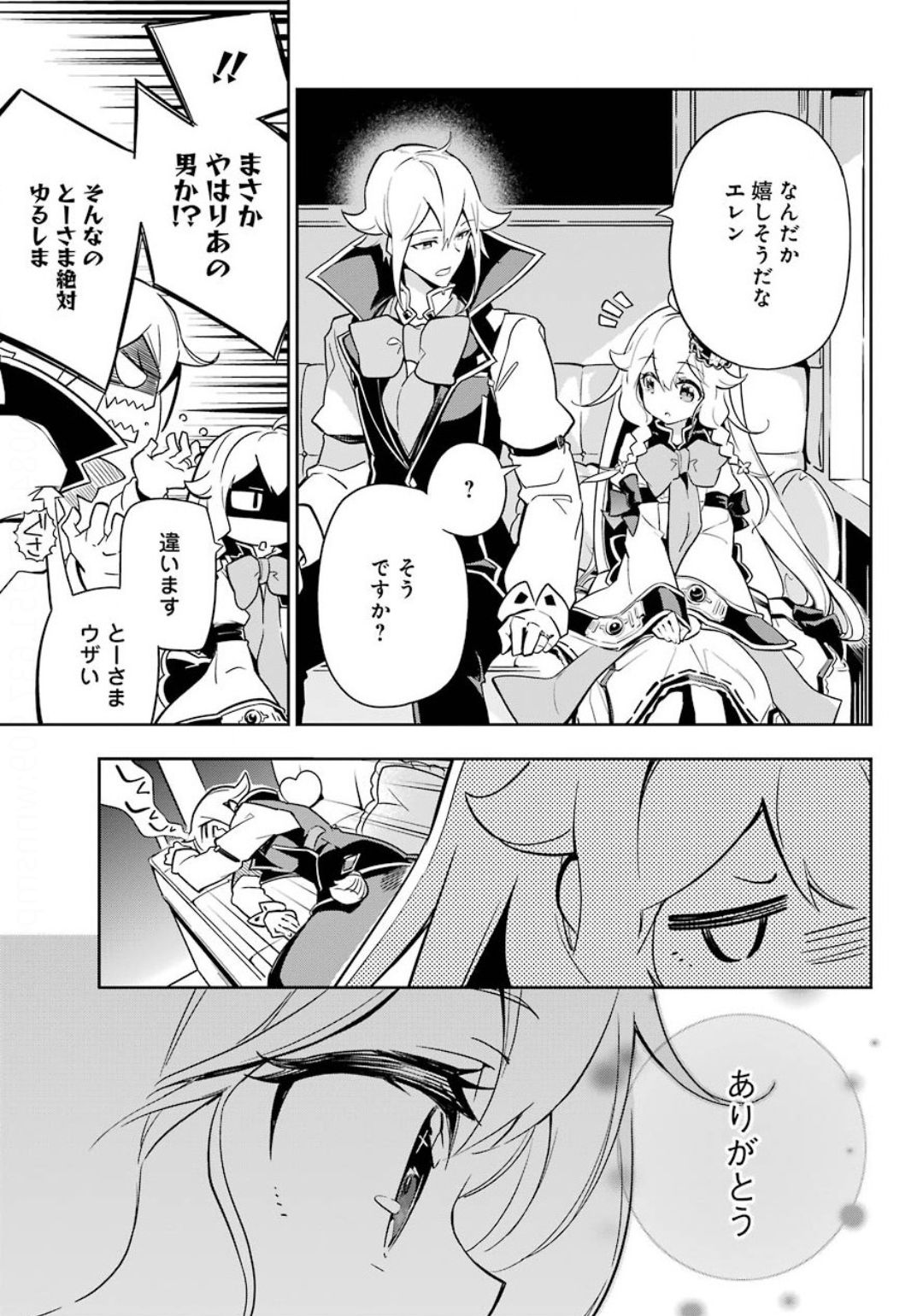 Chichi wa Eiyuu, Haha wa Seirei, Musume no Watashi wa Tenseisha. Chap 22 - Next Chap 23