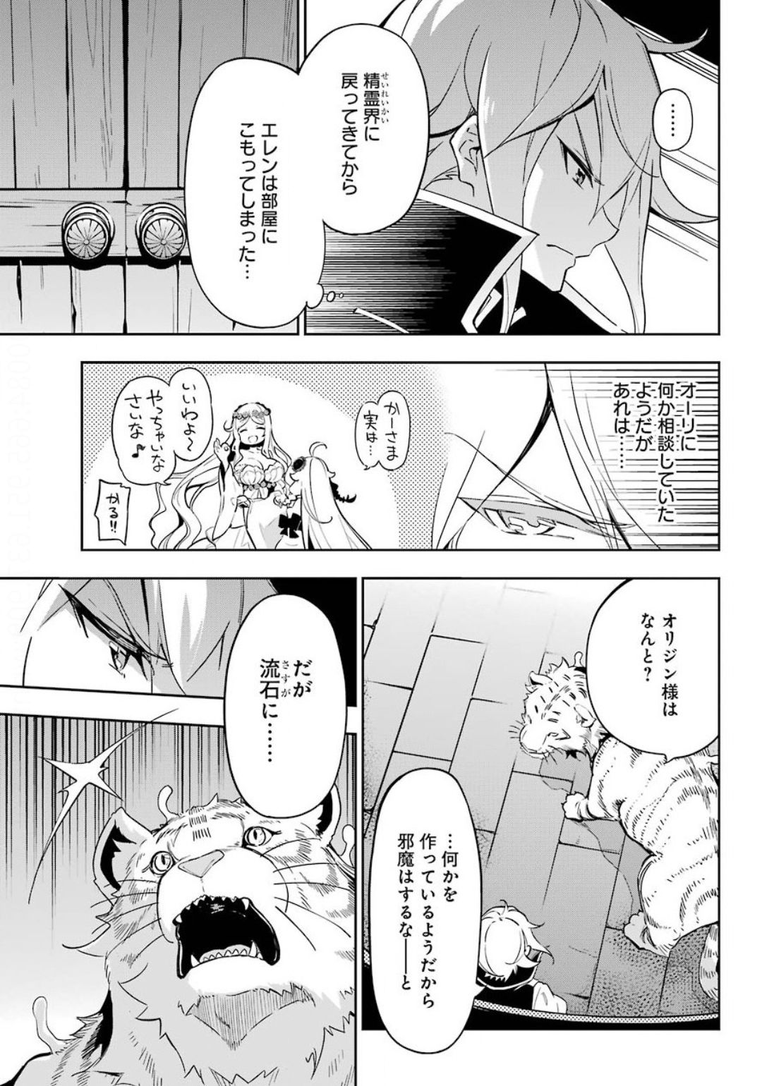 Chichi wa Eiyuu, Haha wa Seirei, Musume no Watashi wa Tenseisha. Chap 22 - Next Chap 23