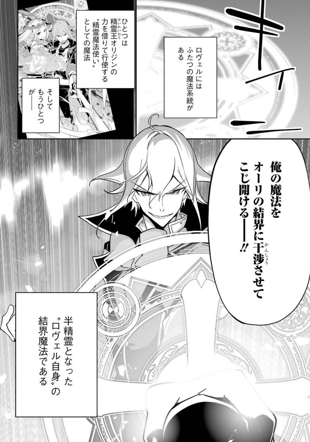 Chichi wa Eiyuu, Haha wa Seirei, Musume no Watashi wa Tenseisha. Chap 22 - Next Chap 23
