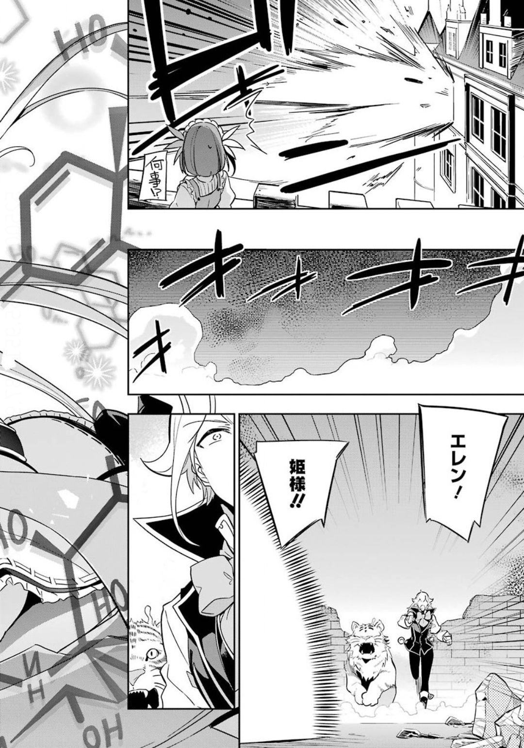 Chichi wa Eiyuu, Haha wa Seirei, Musume no Watashi wa Tenseisha. Chap 22 - Next Chap 23