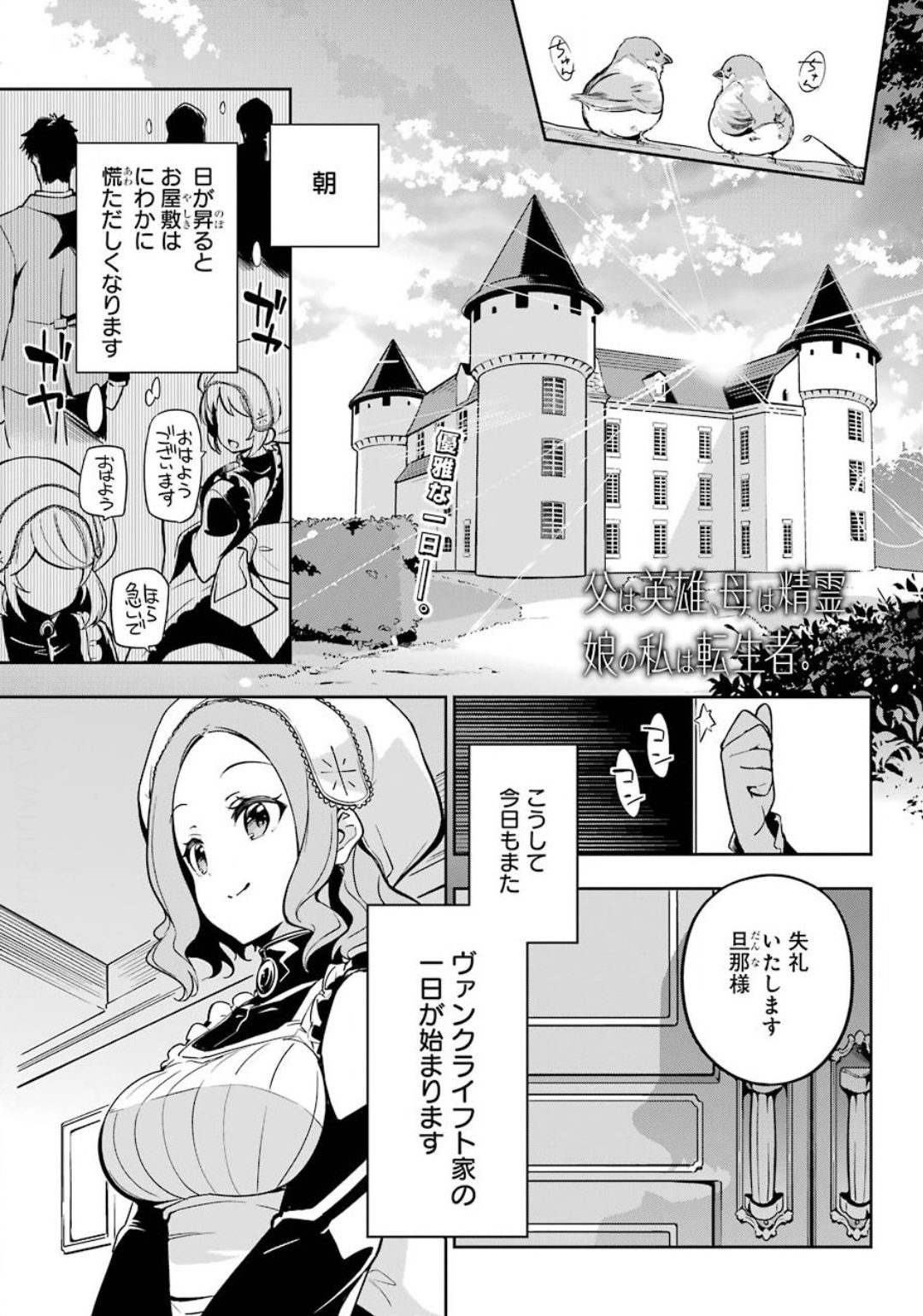 Chichi wa Eiyuu, Haha wa Seirei, Musume no Watashi wa Tenseisha. Chap 23 - Next Chap 24