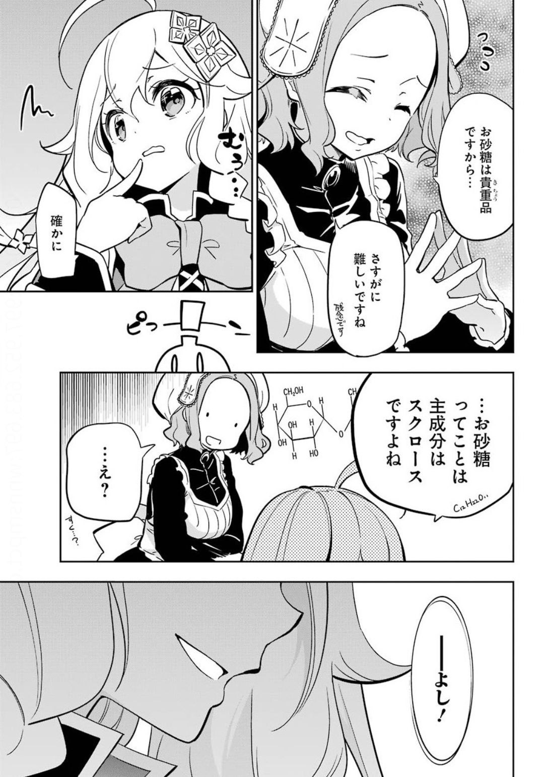 Chichi wa Eiyuu, Haha wa Seirei, Musume no Watashi wa Tenseisha. Chap 23 - Next Chap 24